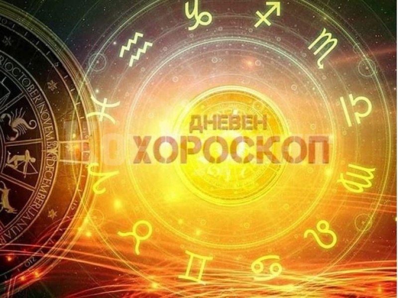 Хороскоп за неделя 27 юли