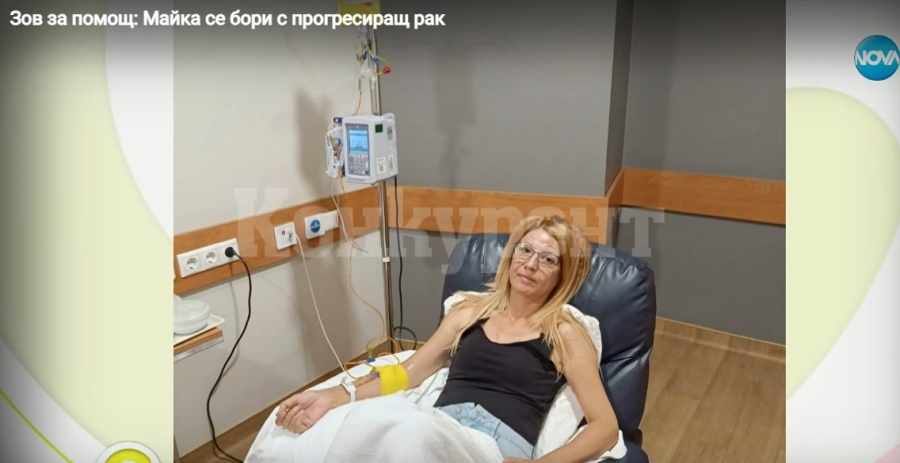 Зов за помощ: Майка се бори с прогресиращ рак