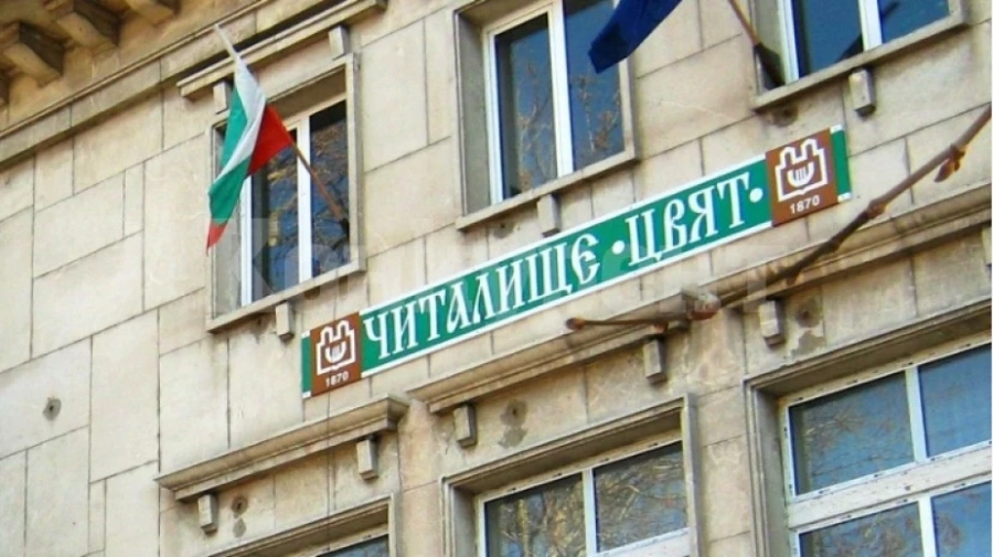 Читалища и библиотеки изграждат дигитални клубове, вземат безвъзмездно до 52 000 лева