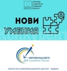Видинска фирма с одобрен проект по процедура \