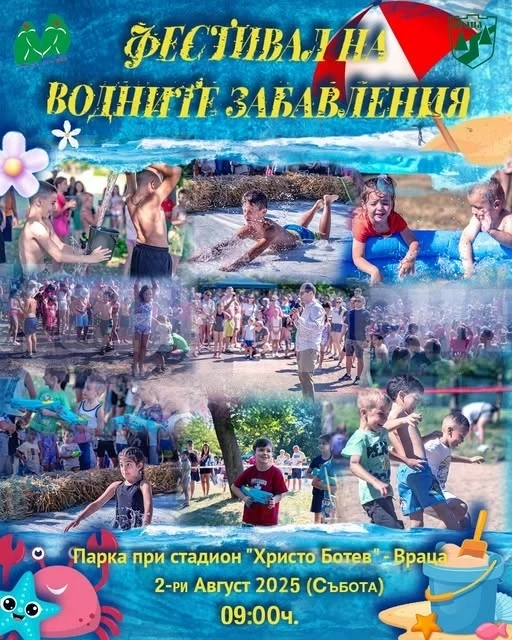 Фестивал на водните забавления организират от Младежки център-Враца