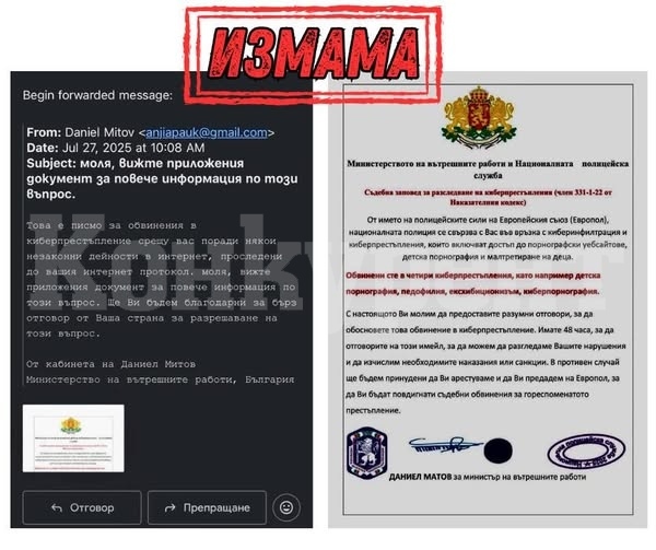 Измамници атакуват с фишинг имейли от името на МВР