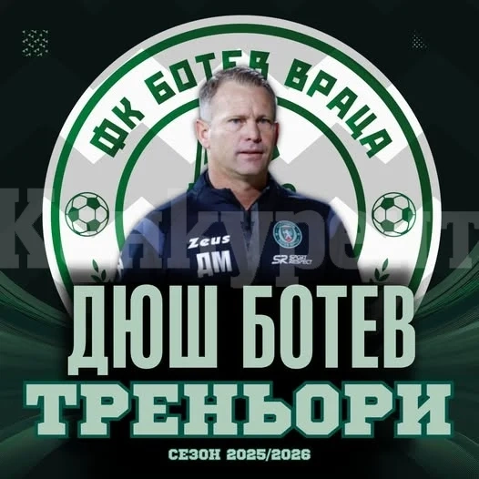 Даниел Моралес се завръща в Ботев Враца