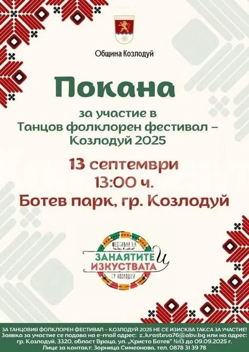 Танцов фолклорен фестивал организират в Козлодуй