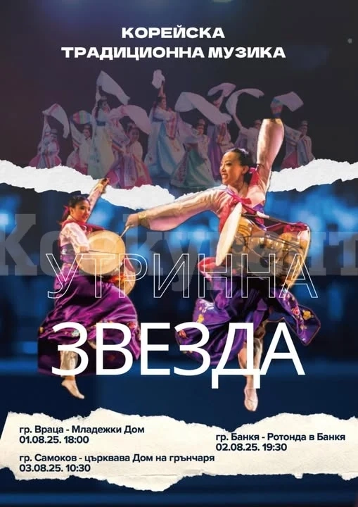 Концерт с корейска традиционна музика в Младежки дом - Враца