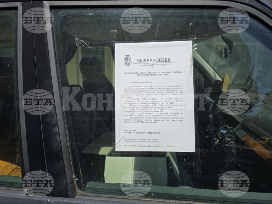Община Видин е издала предписания и заповеди за преместване на 192 изоставени автомобила