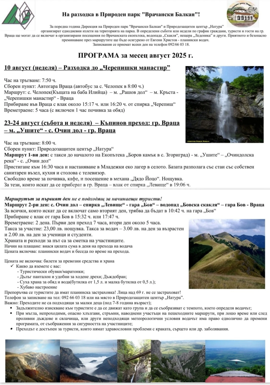 Горещ пясък или прохлада в планината?