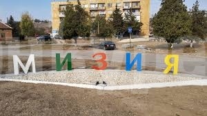 Две изложби и лятно кино  в Мизия днес