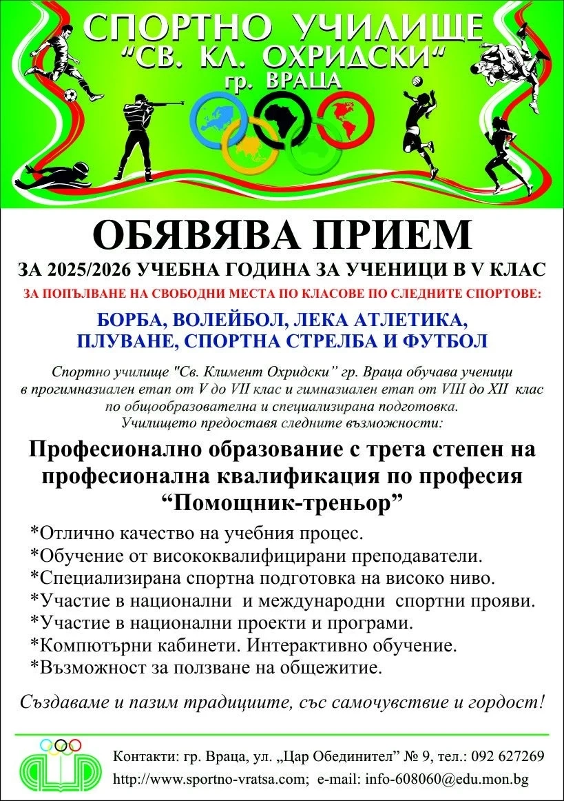 Спортно училище \