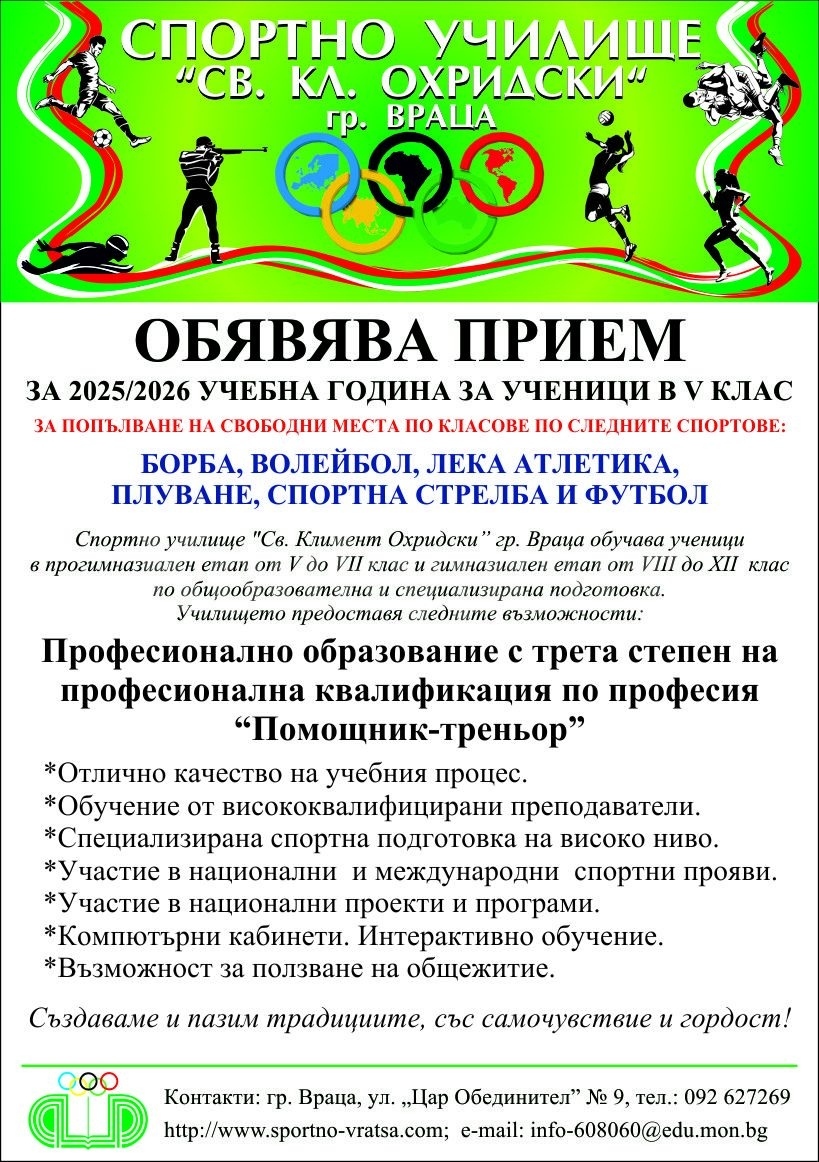 Спортно училище \
