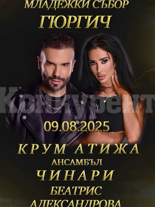 Крум и Атижа на Младежкия събор в Гюргич