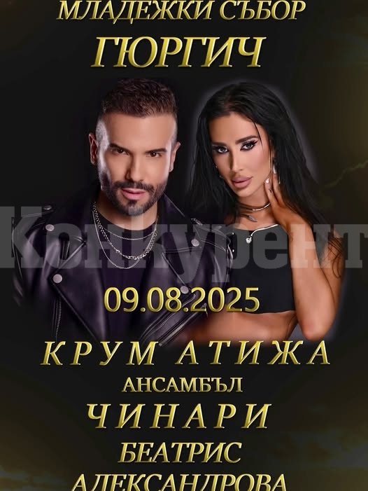 Крум и Атижа на Младежкия събор в Гюргич