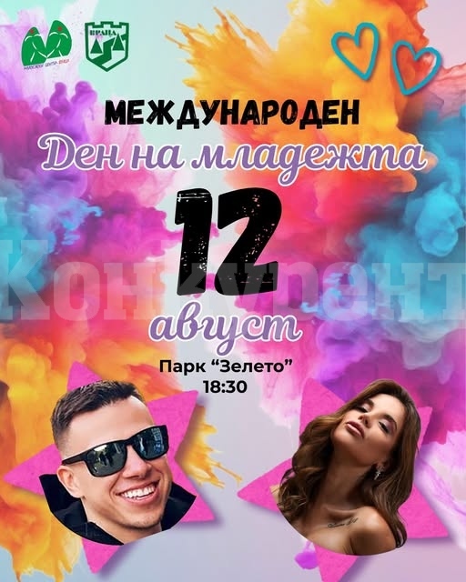 Много изненади от Младежки център - Враца на празника по случай Международния ден на младежта