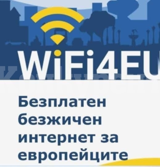 Пускат безплатен интернет в седем общини от област Видин