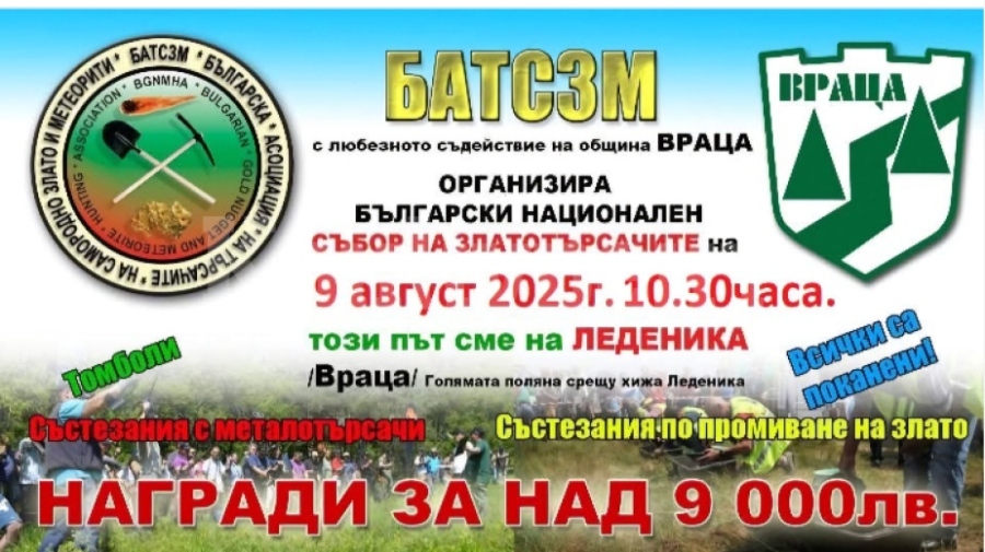 Любители и търсачи на самородното злато се събират край пещера  „Леденика“ 