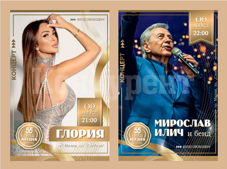 ГРАНД ФИНАЛ Панаирни дни – Мизия 2025! 