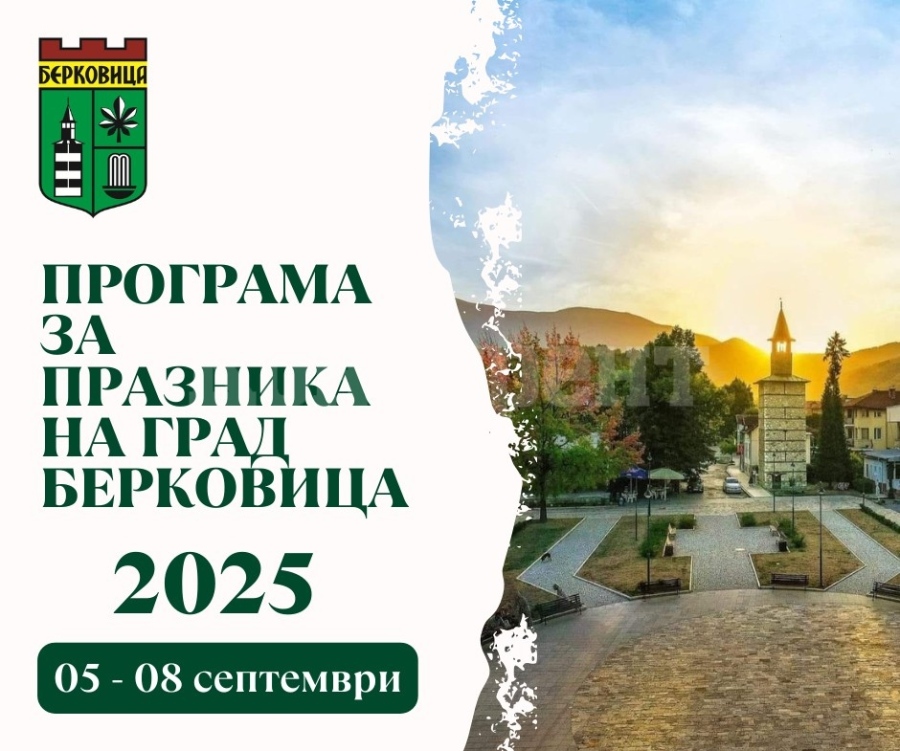 На Малка Богородица Берковица празнува