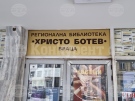 На извънредно заседание Общинският съвет във Враца ще решава за отпускането на финансови средства за проект на регионалната библиотека