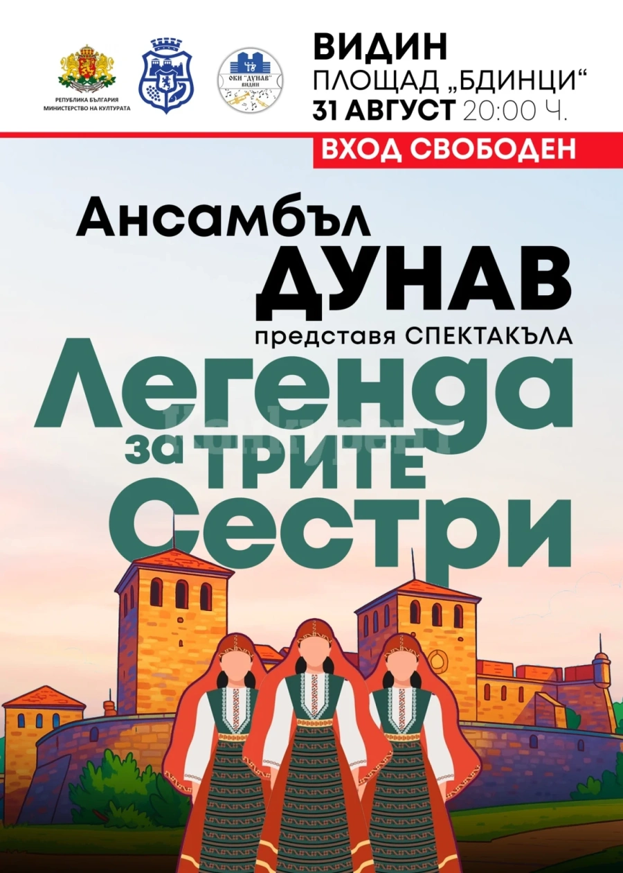Ансамбъл „Дунав“ представя „Легенда за трите сестри“ във Видин