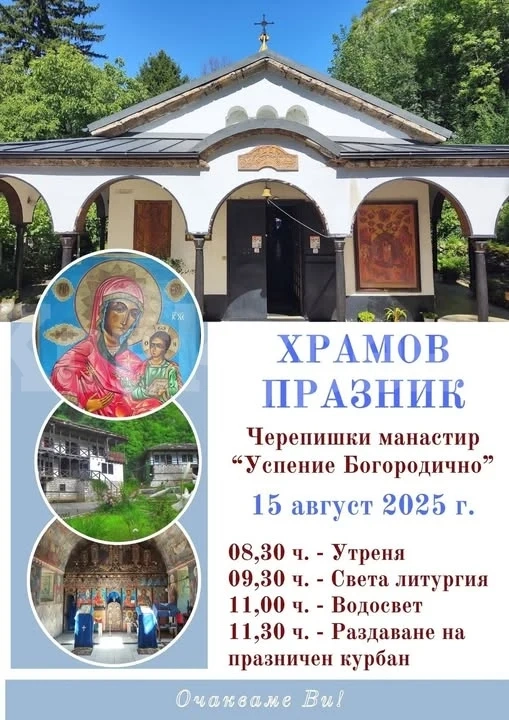 Врачанският митрополит Григорий ще отслужи Литургия на храмовия празник в Черепишкия манастир