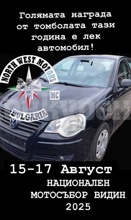 Рев на мотори ще огласи отново Видин