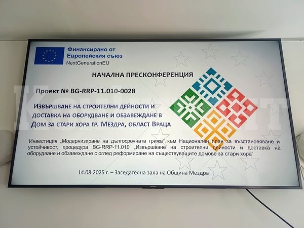 В Мездра се проведе пресконференция във връзка с ремонта на старческия дом