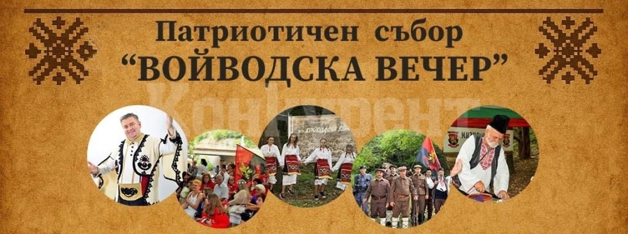 Патриотичен събор \