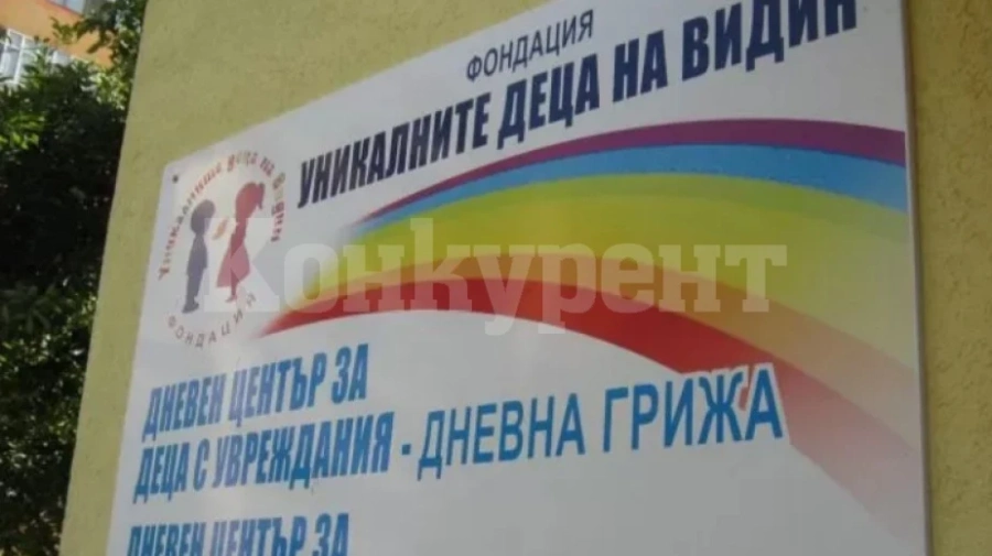 Без дневен център за седмична грижа остава Видин