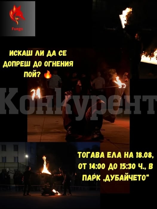 Огнена група \
