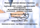 Медицински прегледи с Доплер ще се извършват в Крушовица