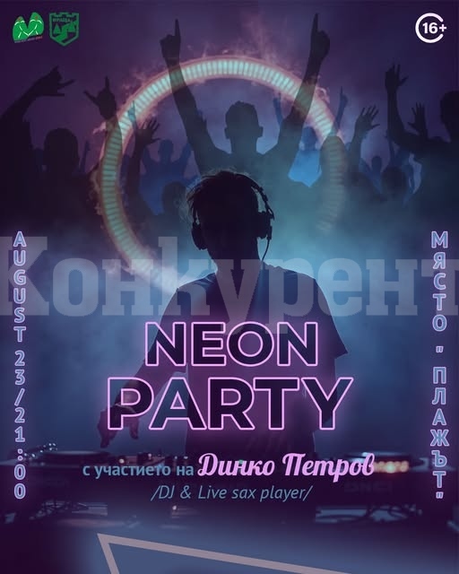 Младежки център - Враца организира NEON PARTY под надслов: \