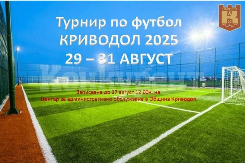 Турнир по футбол на малки врати ще се проведе в Криводол