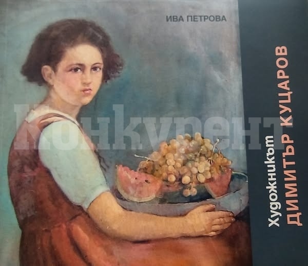 Авторска изложба на художника Димитър Димитров Куцаров – Рембранда е подредена в Берковица