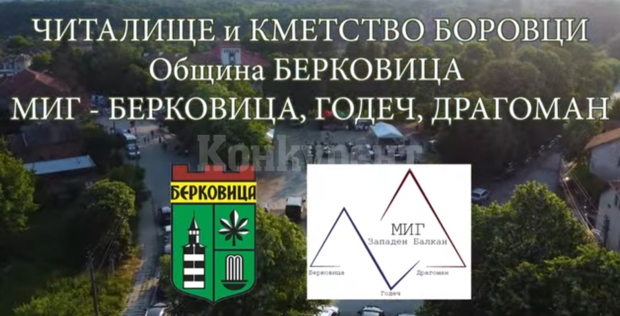 Фолклорно настроение, традиции и вкусна храна Ви очакват тази събота в Боровци
