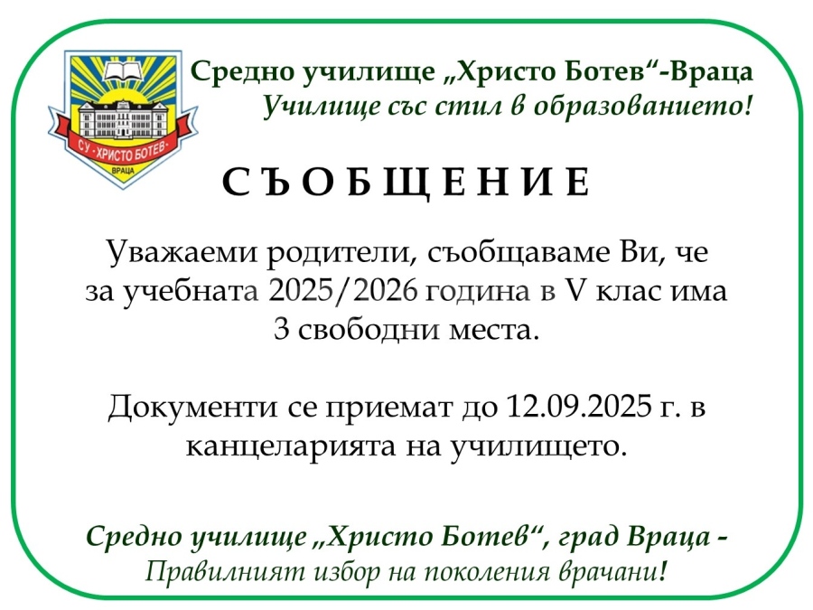 Средно училище „Христо Ботев\