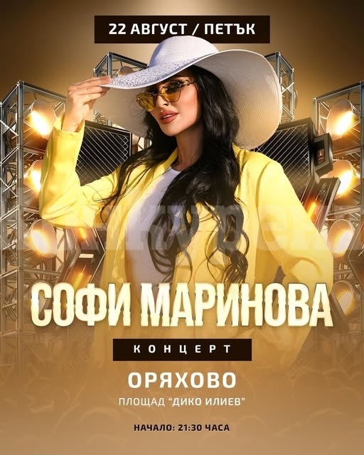 Стана ясна окончателната по часове петъчна програма за Панаирни дни Оряхово 2025
