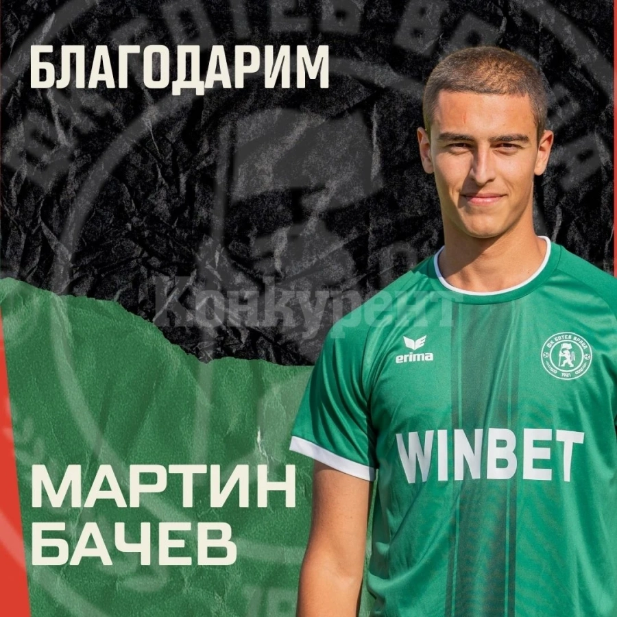 Ботев Враца се раздели с Мартин Бачев