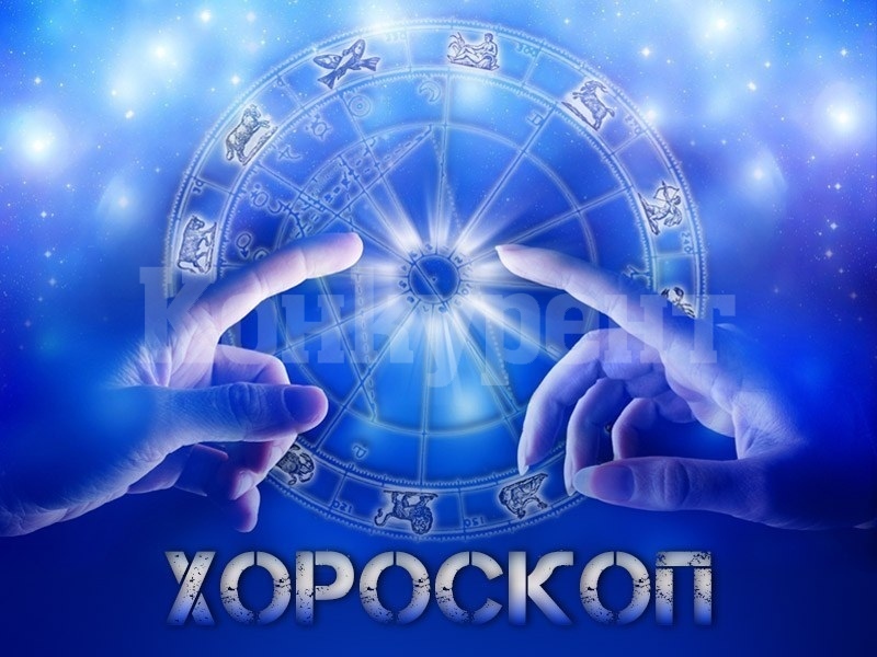 Хороскоп за сряда 27 август