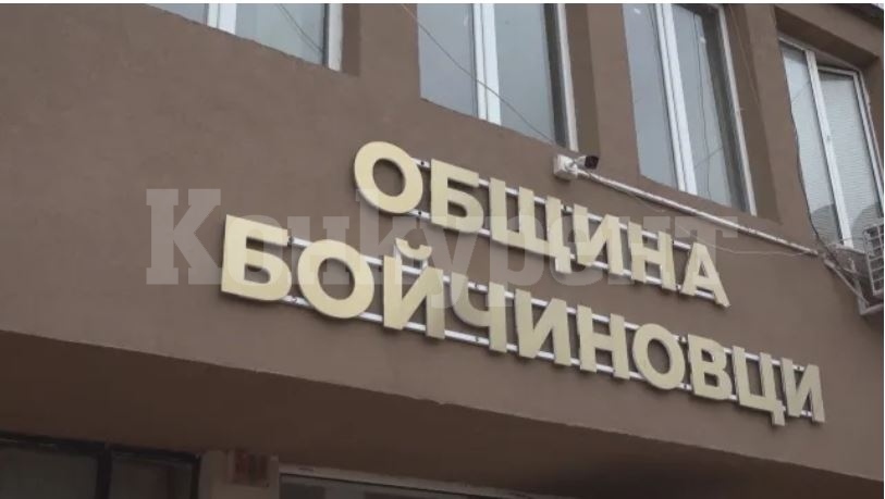 П О К А Н А за публично обсъждане на годишния отчет за изпълнението на  бюджета на община Бойчиновци за 2024 година