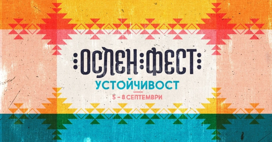Подготвят поредно издание на \