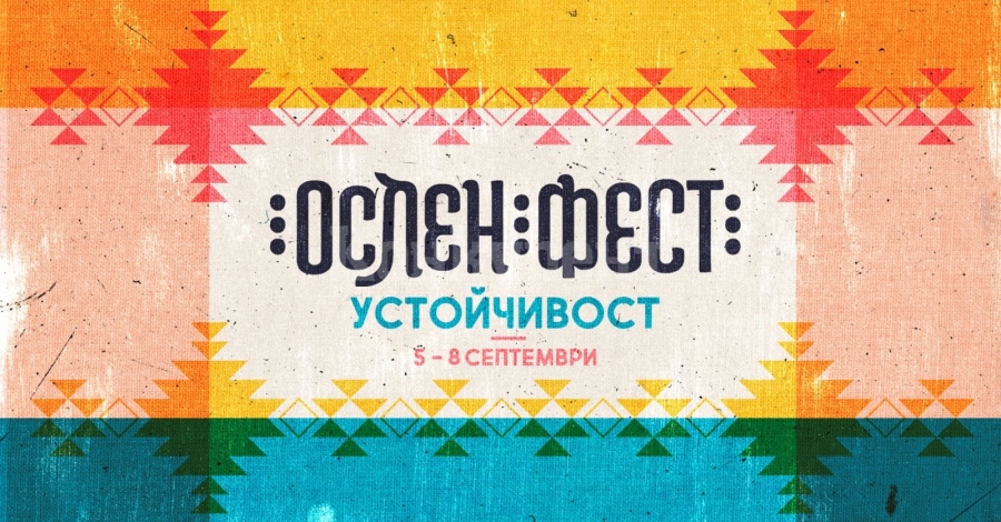 Подготвят поредно издание на \