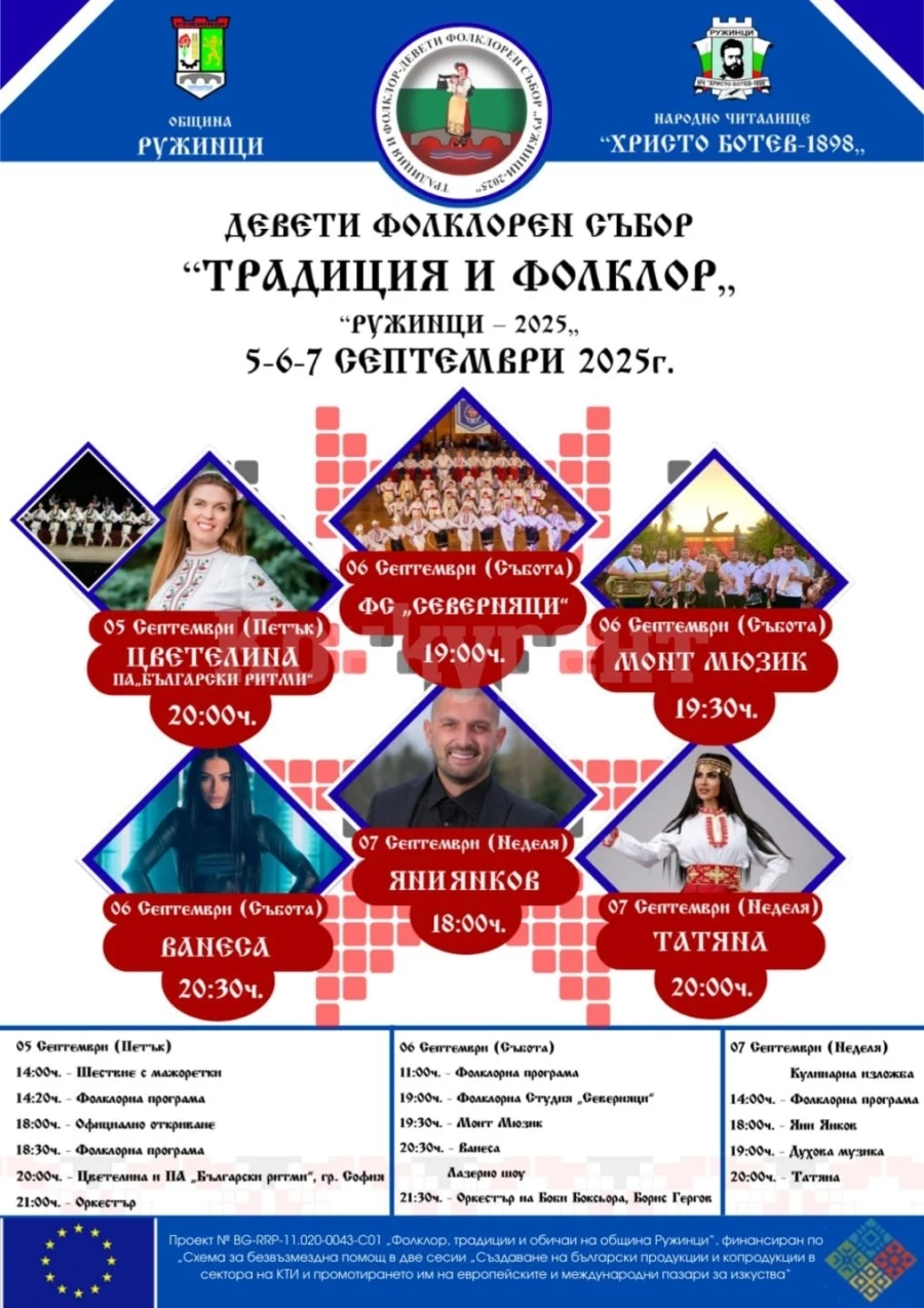 Фолклорен събор \