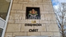 Общинските съветници в Мездра ще гласуват новия план за социалните услуги в общината за 2026 г.