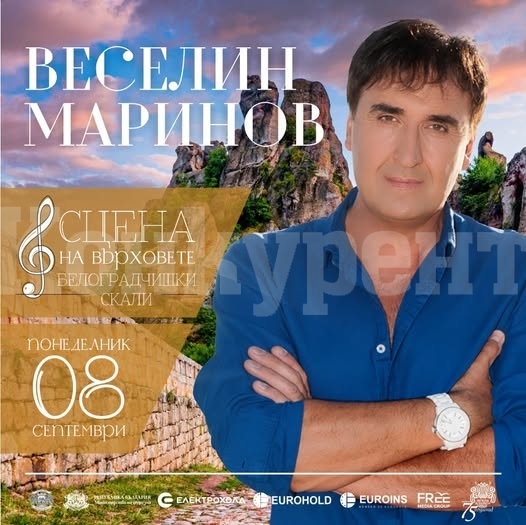 Веселин Маринов - гласът на романтиката, за първи път в Белоградчик