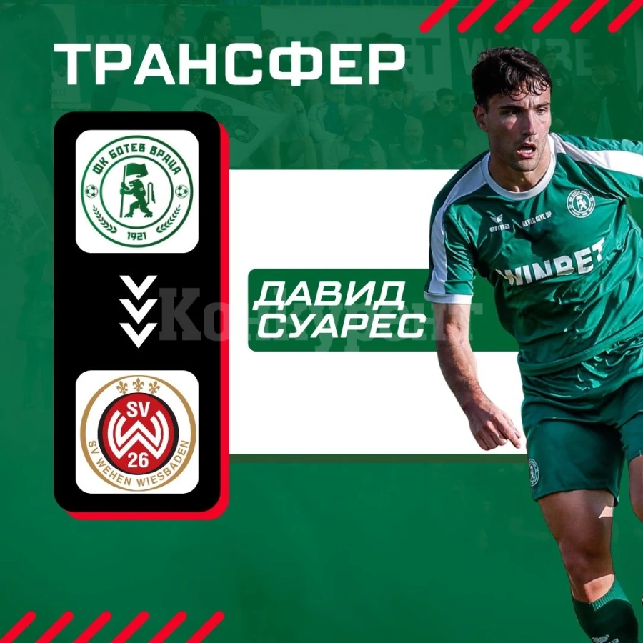 Ботев Враца се раздели с Давид Суарес