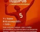 Волейболни легенди се събират в Чупрене