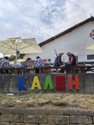 В Кален на Свети Александър посрещаха с курбан