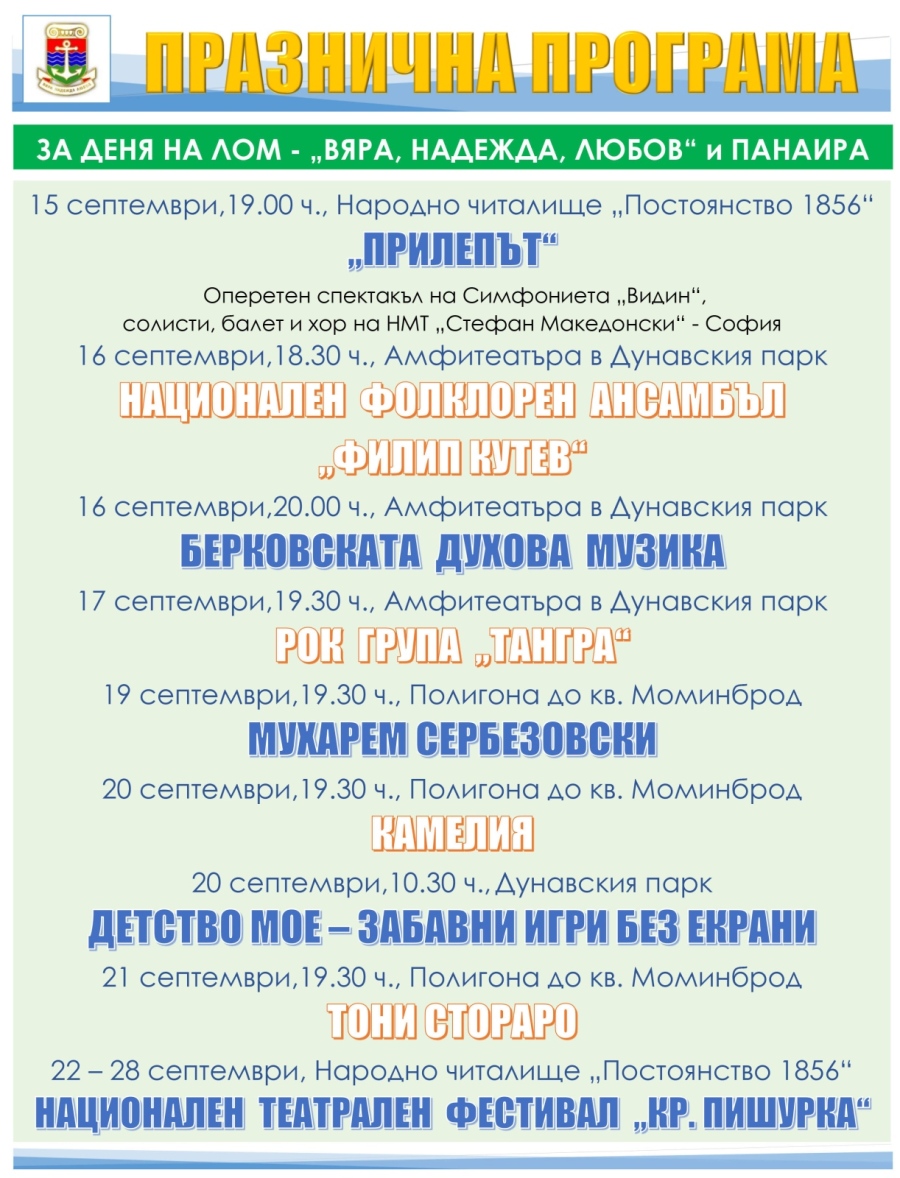 Лом празнува с оперета, фолклор, рок и панаир