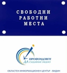 Обявиха свободни работни места по схема \