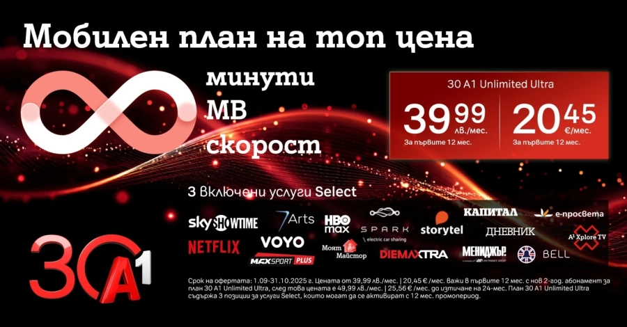 A1 празнува 30 години с нови тарифни планове за повече свобода и забавление